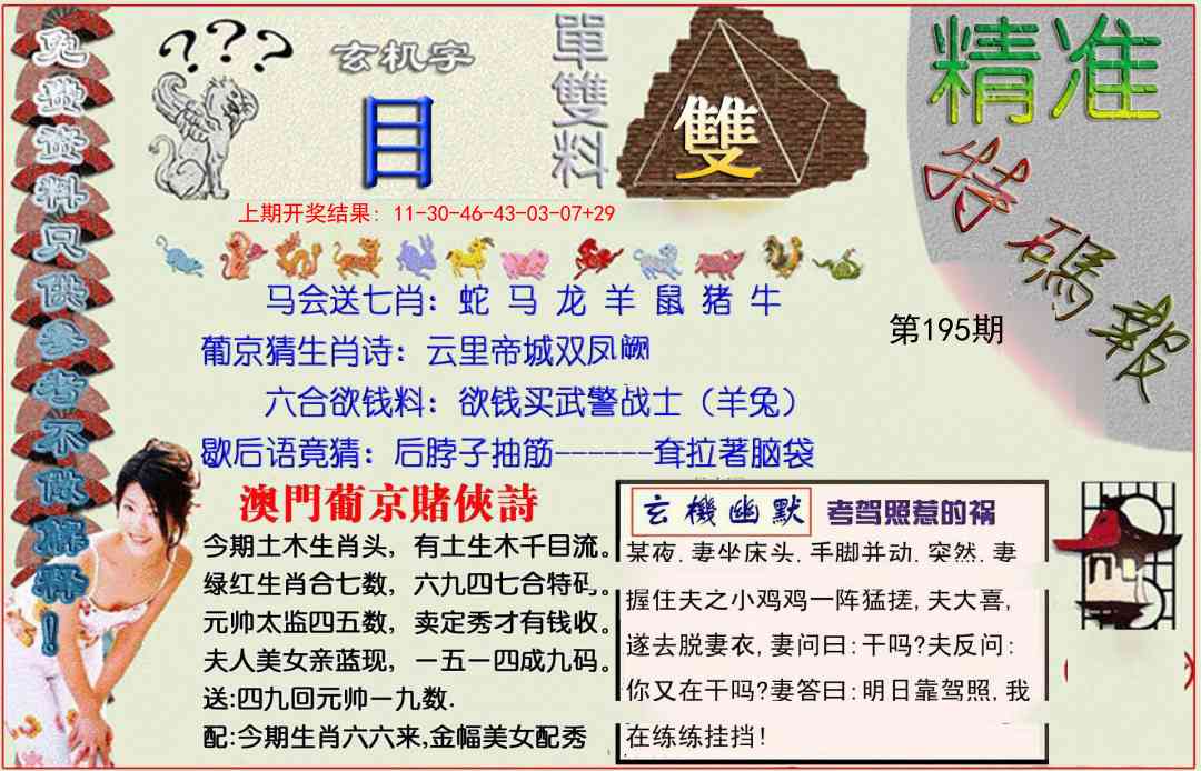 195期精准<特碼報>[图]
