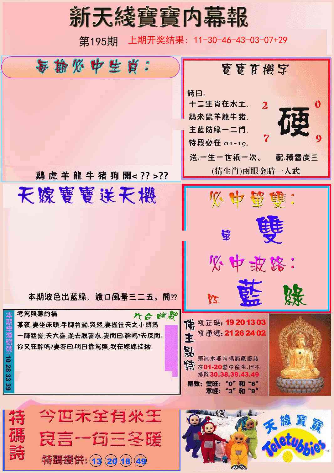 195期新天线宝宝(彩)[图]