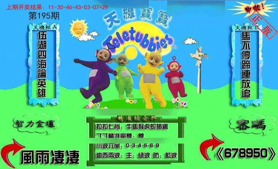 195期新天线宝宝(2006三版)[图]