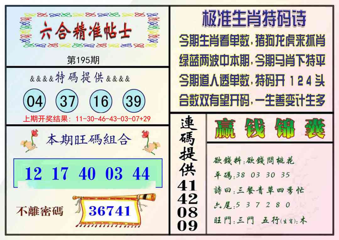 195期精准贴士[图]