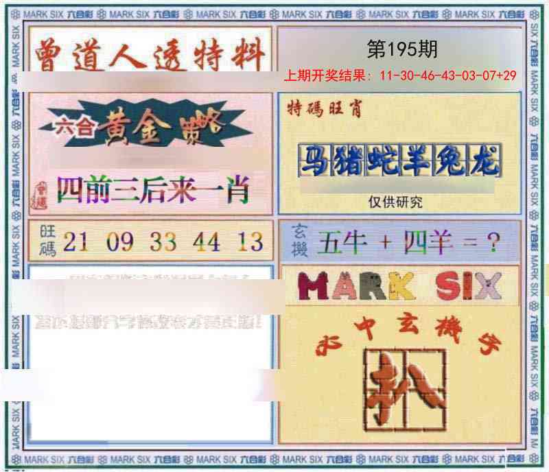 195期玄機圖[图]