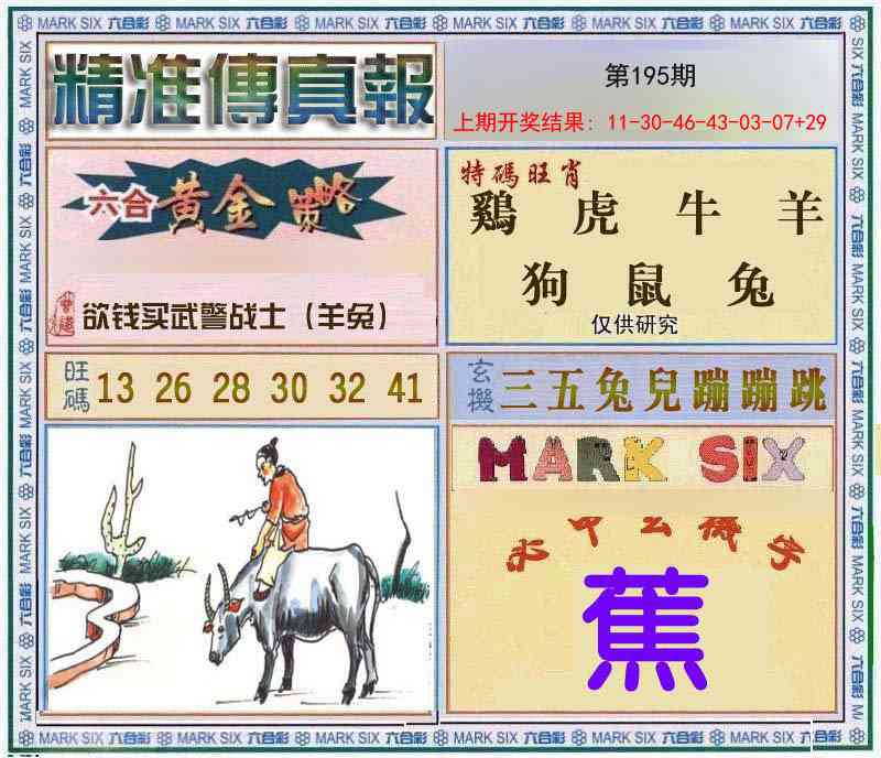 195期精准<傳真報>[图]