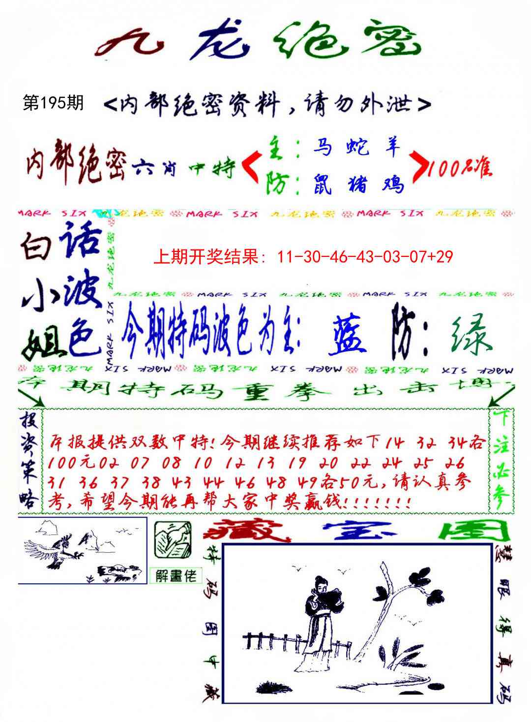 195期九龙密报[图]