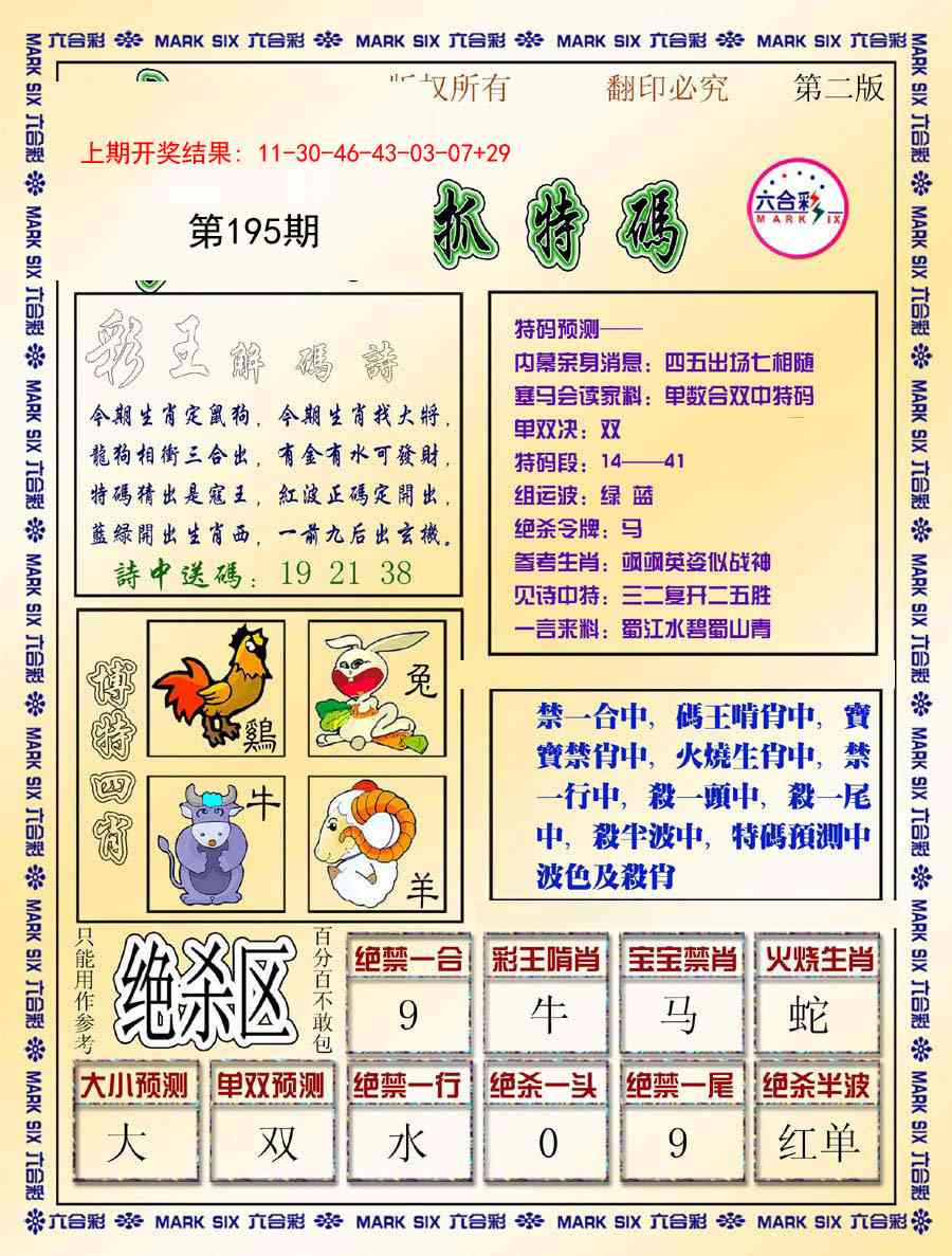 195期今日抓特码-B[图]