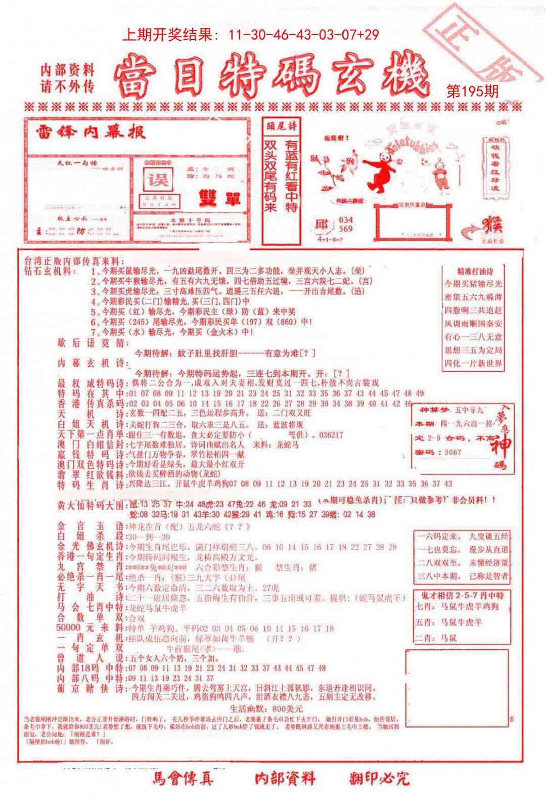 195期当日特码玄机-1[图]