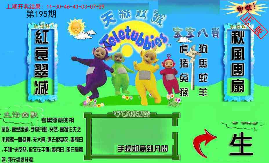 195期新天线宝宝(2006一版)[图]