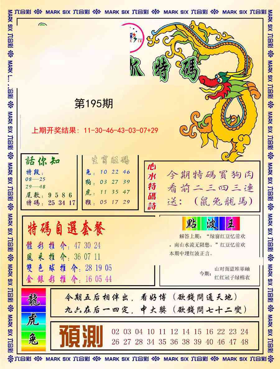 195期今日抓特码-A[图]