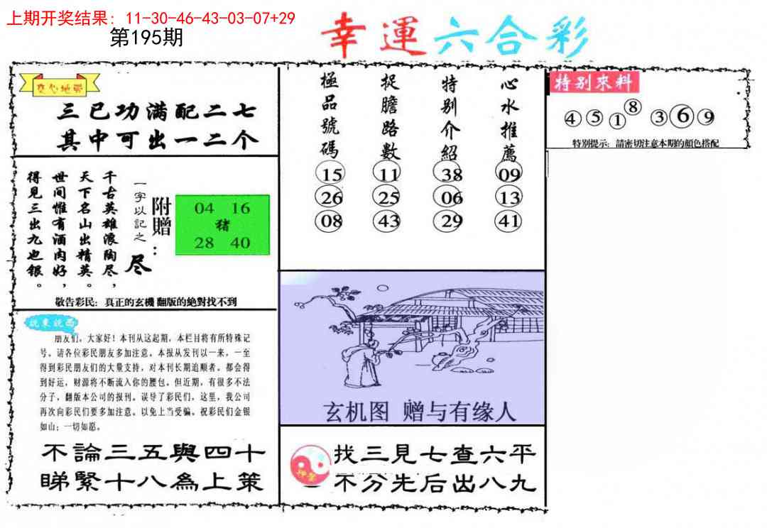 195期幸运六合彩[图]