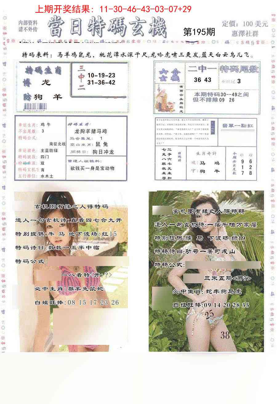 195期当日特码玄机-2[图]