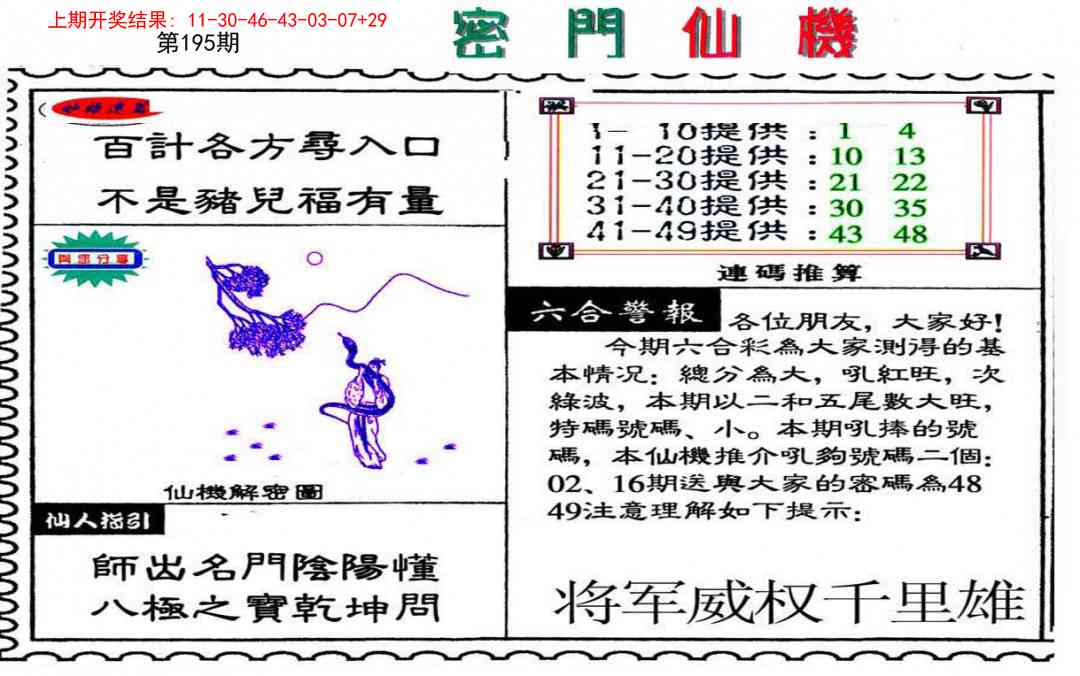 195期新密门仙机[图]