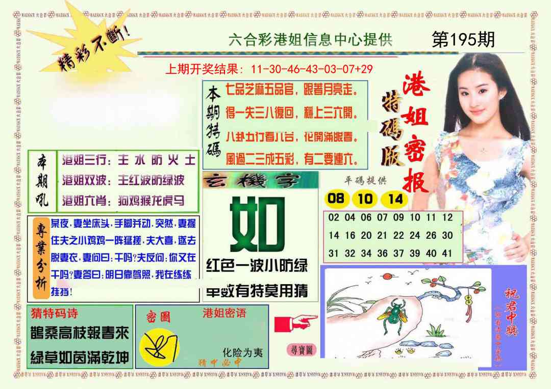 195期港姐密报A[图]