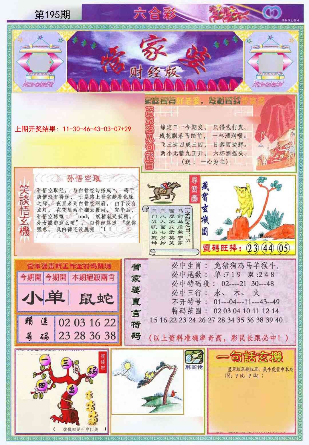 195期管家婆财经版[图]