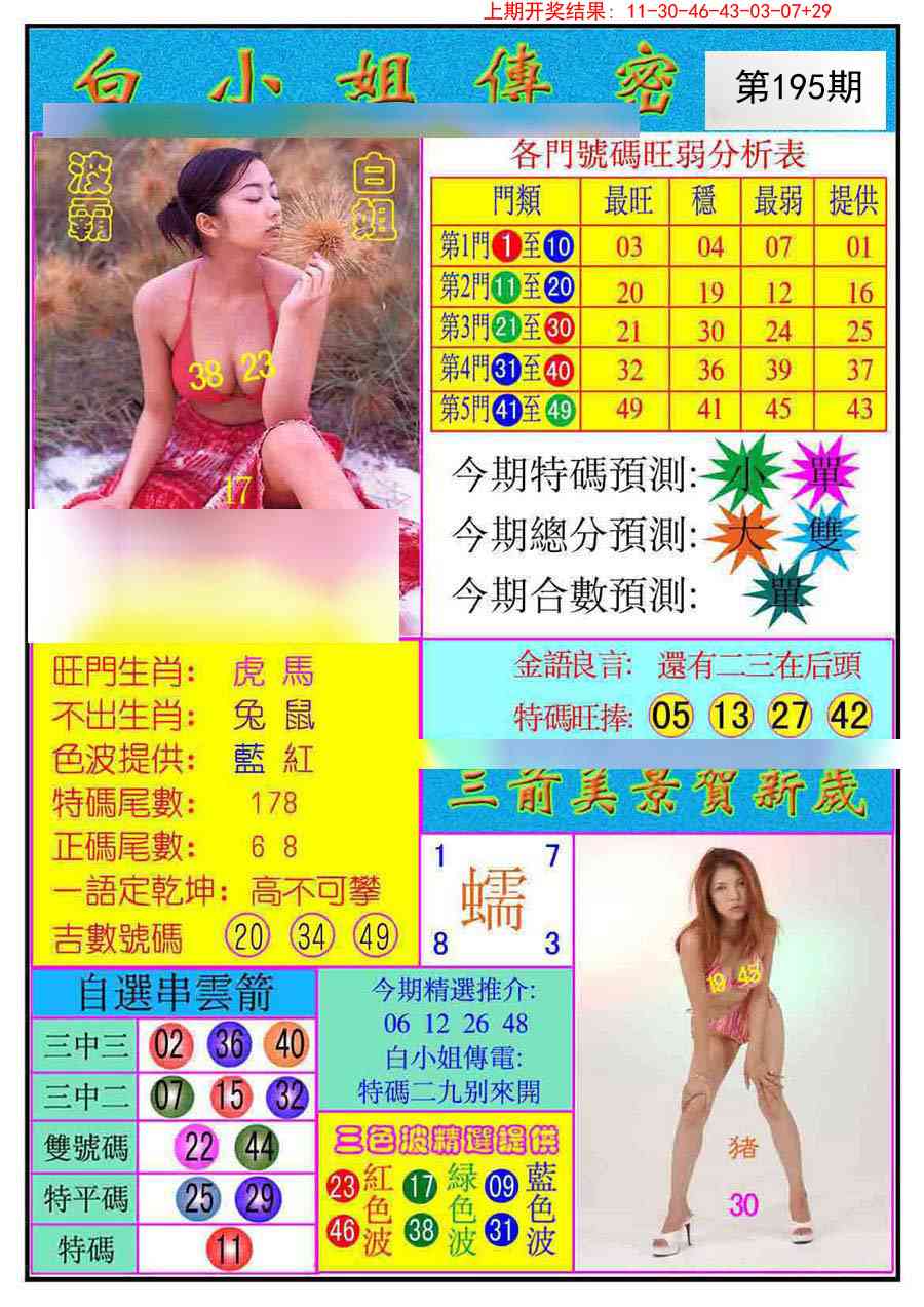 195期白小姐传密[图]