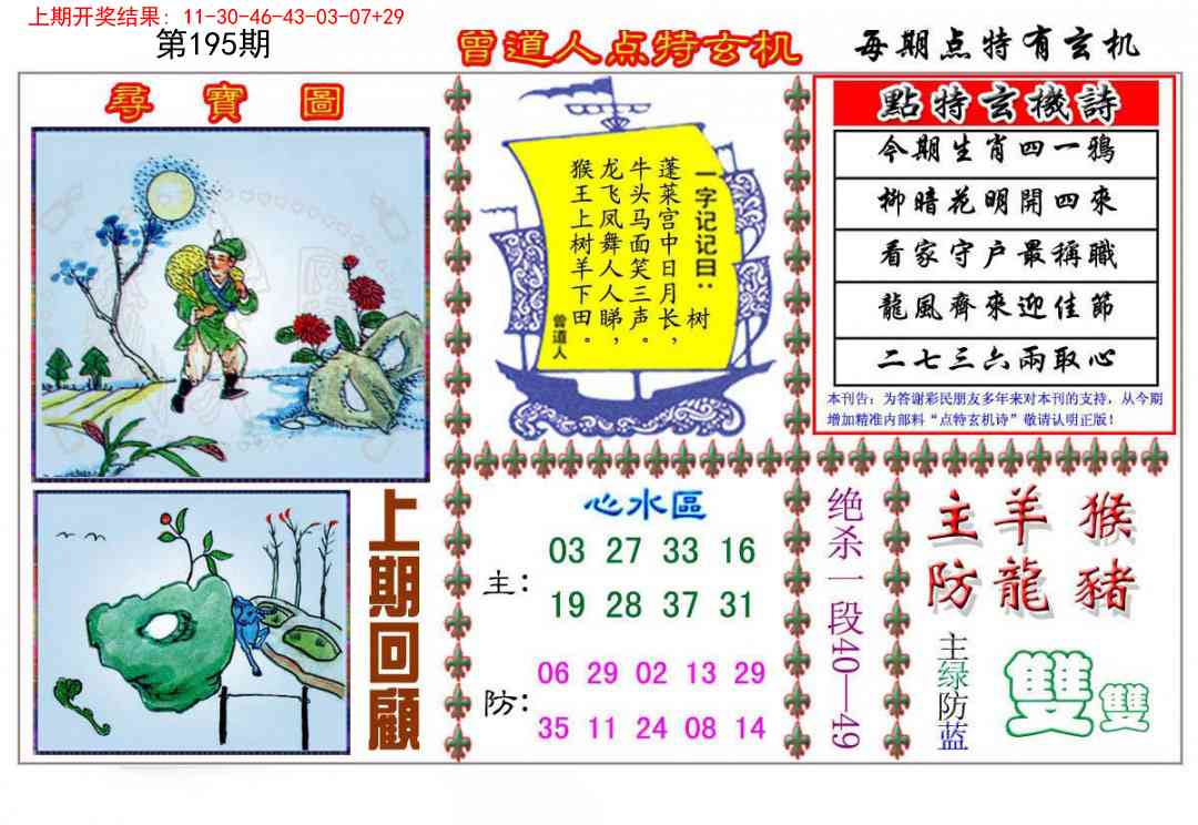 195期曾道人点特玄机[图]