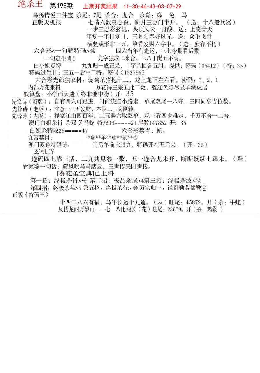 195期蓝天报B[图]