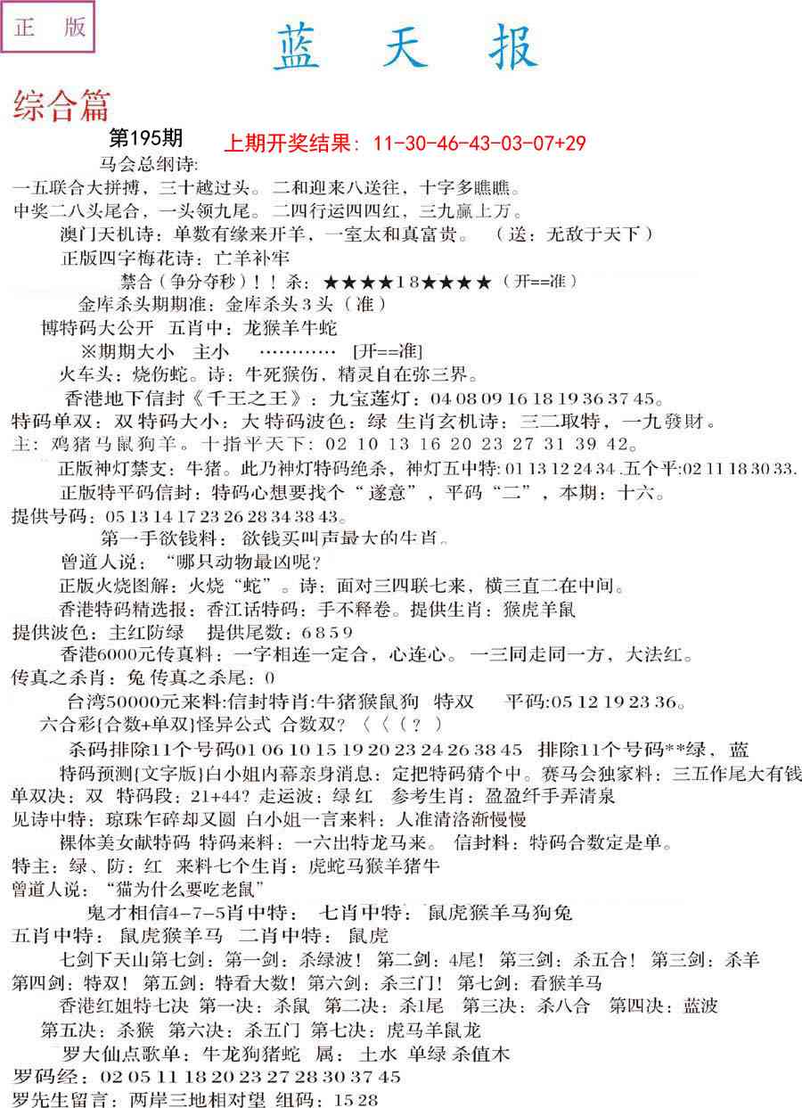 195期蓝天报A[图]