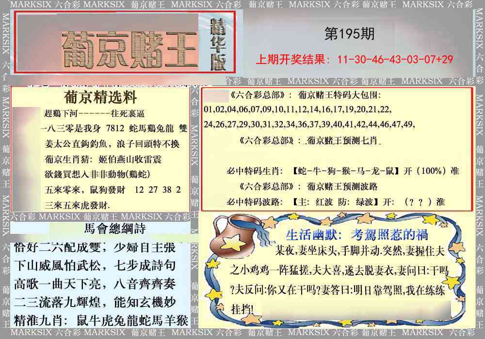 195期葡京赌王（正版）[图]