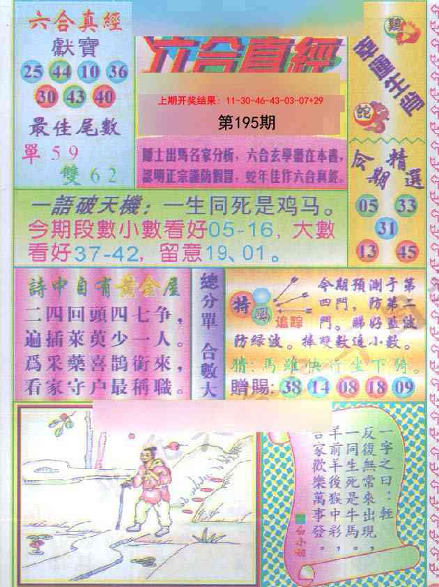 195期六合真经[图]