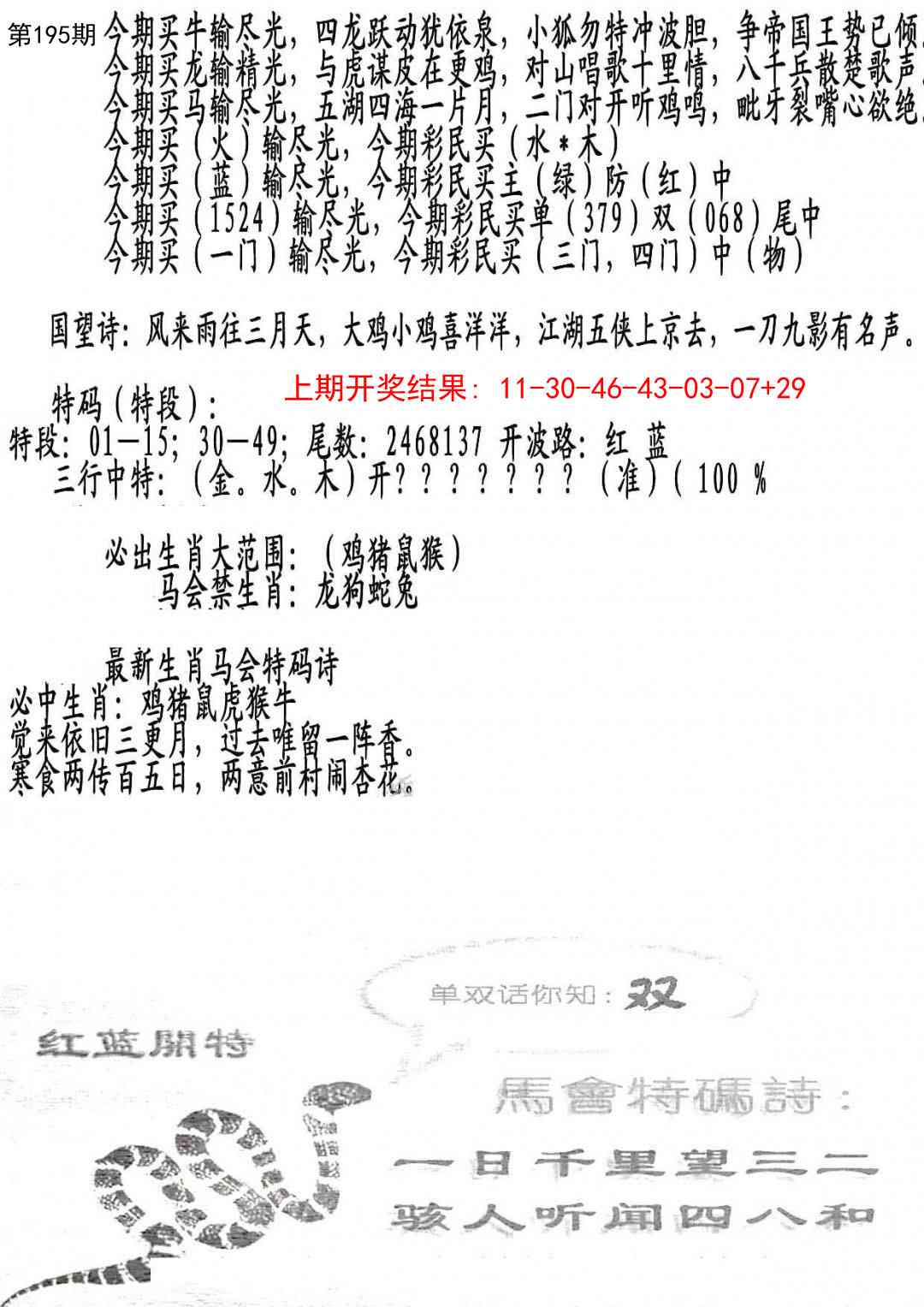 195期蛇报B[图]