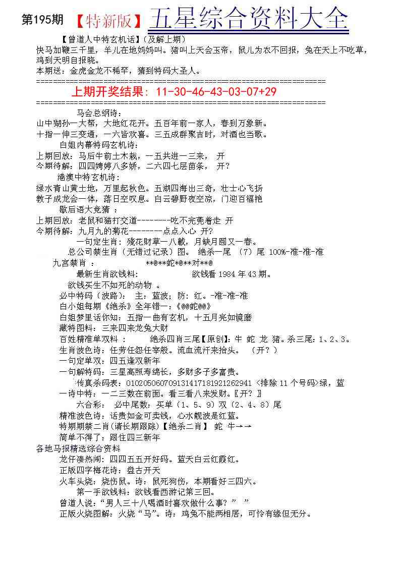 195期五星报A[图]