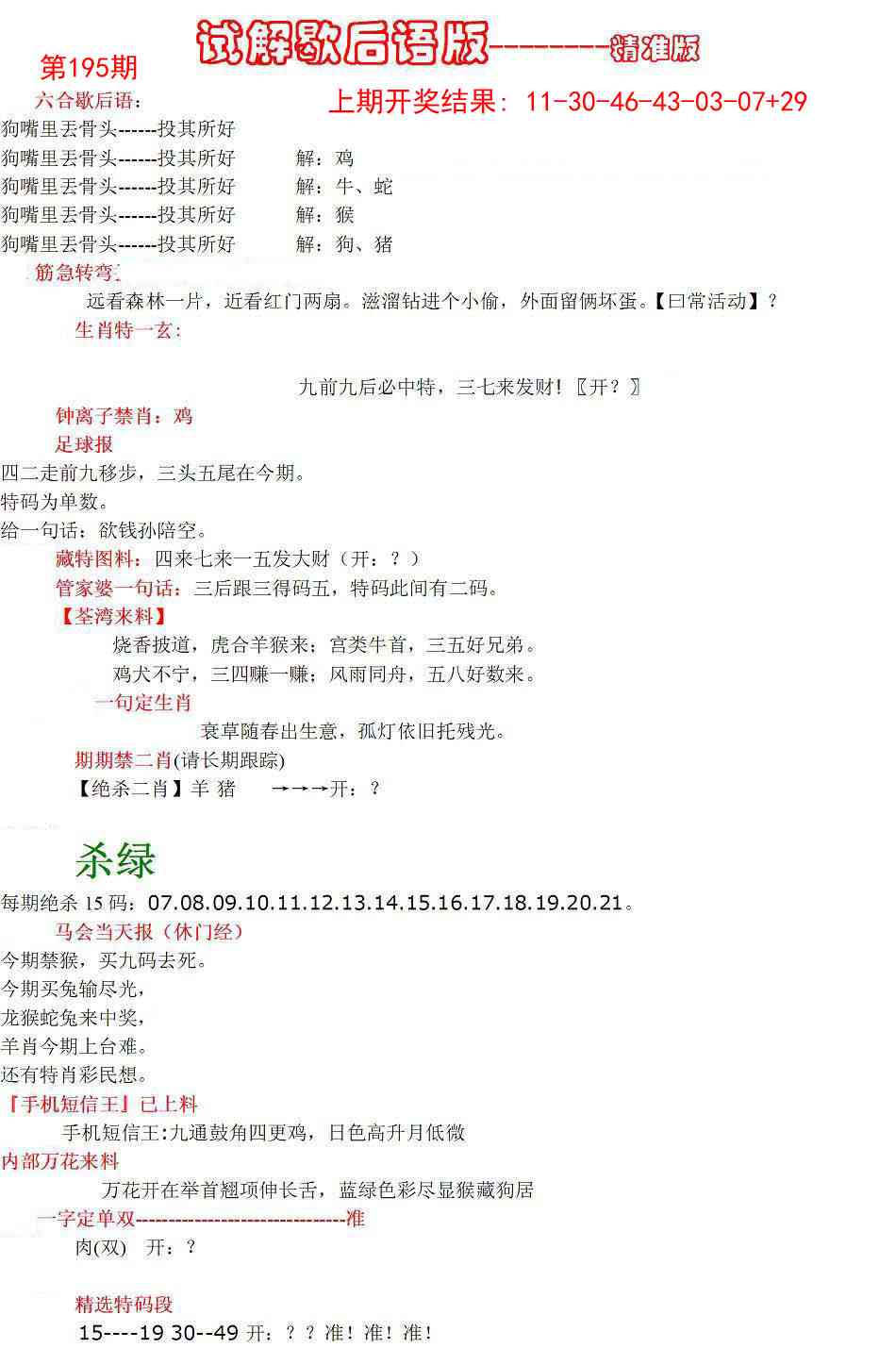 195期六合一点红B[图]