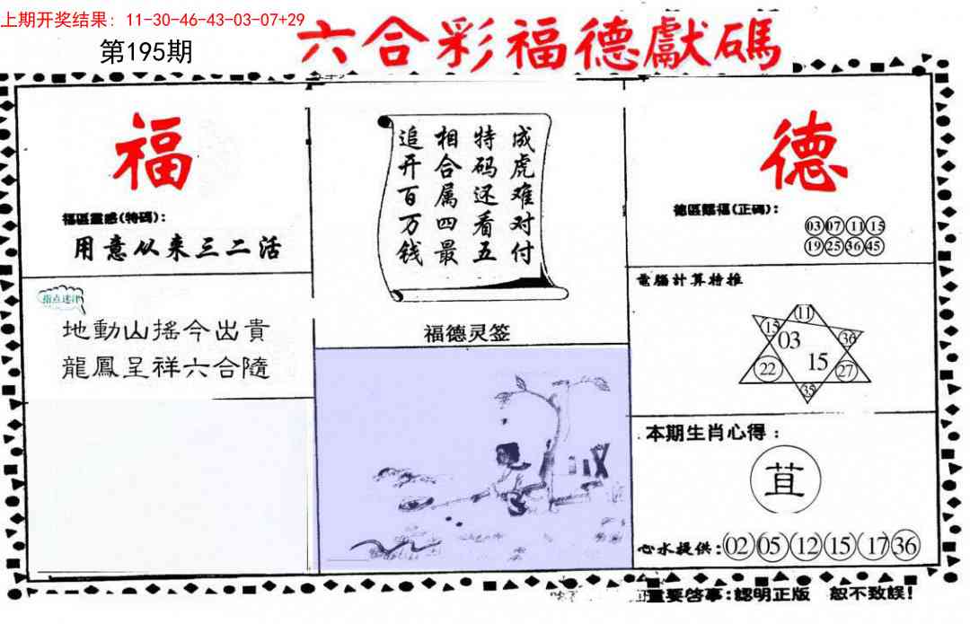 195期德福献码(信封)[图]