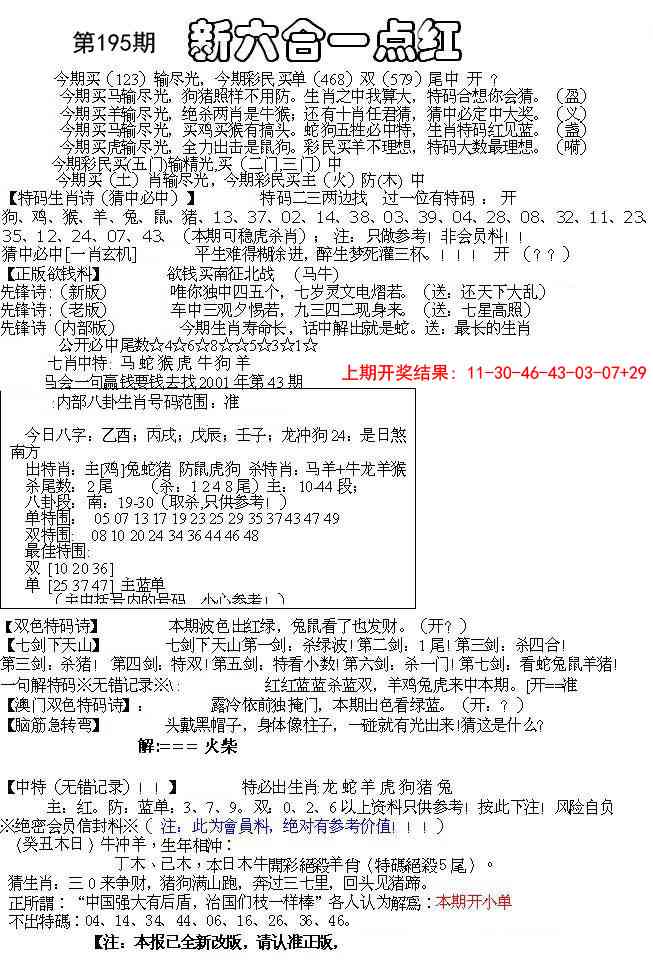 195期六合一点红A[图]