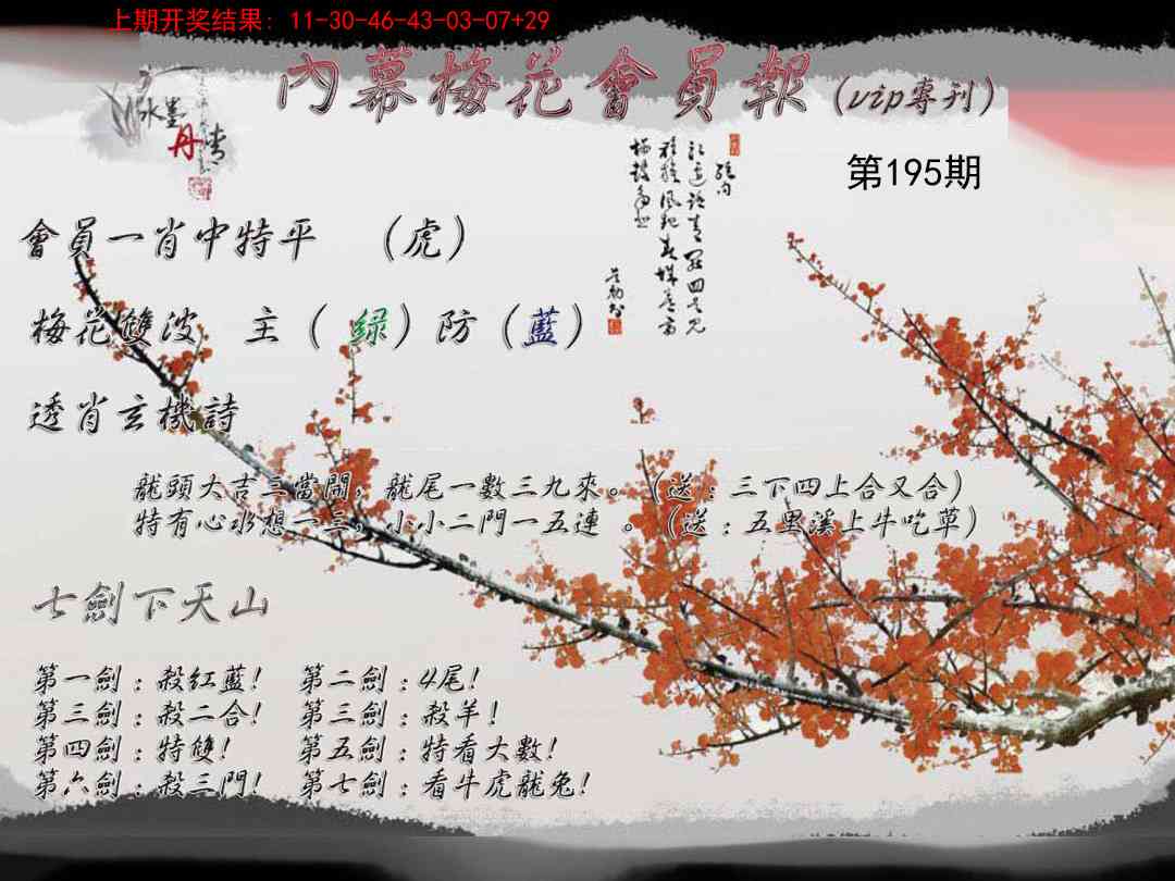 195期内幕梅花会员报[图]