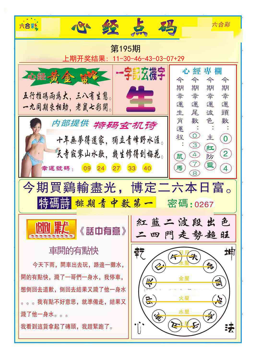 195期心经点码b[图]