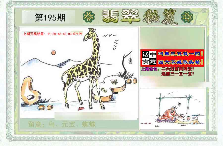 195期翡翠秘笈(信封)(另版)[图]