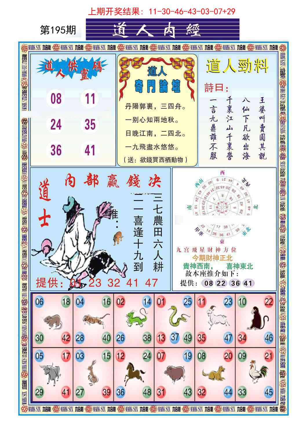 195期道人内经[图]