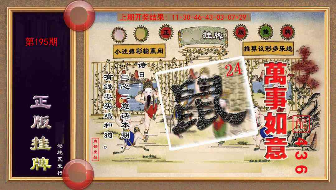 195期正版挂牌(另版)[图]