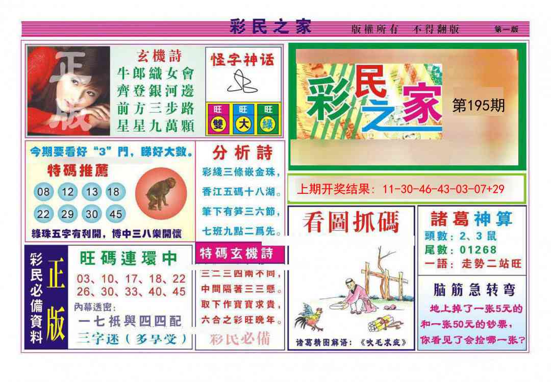 195期彩民之家A[图]