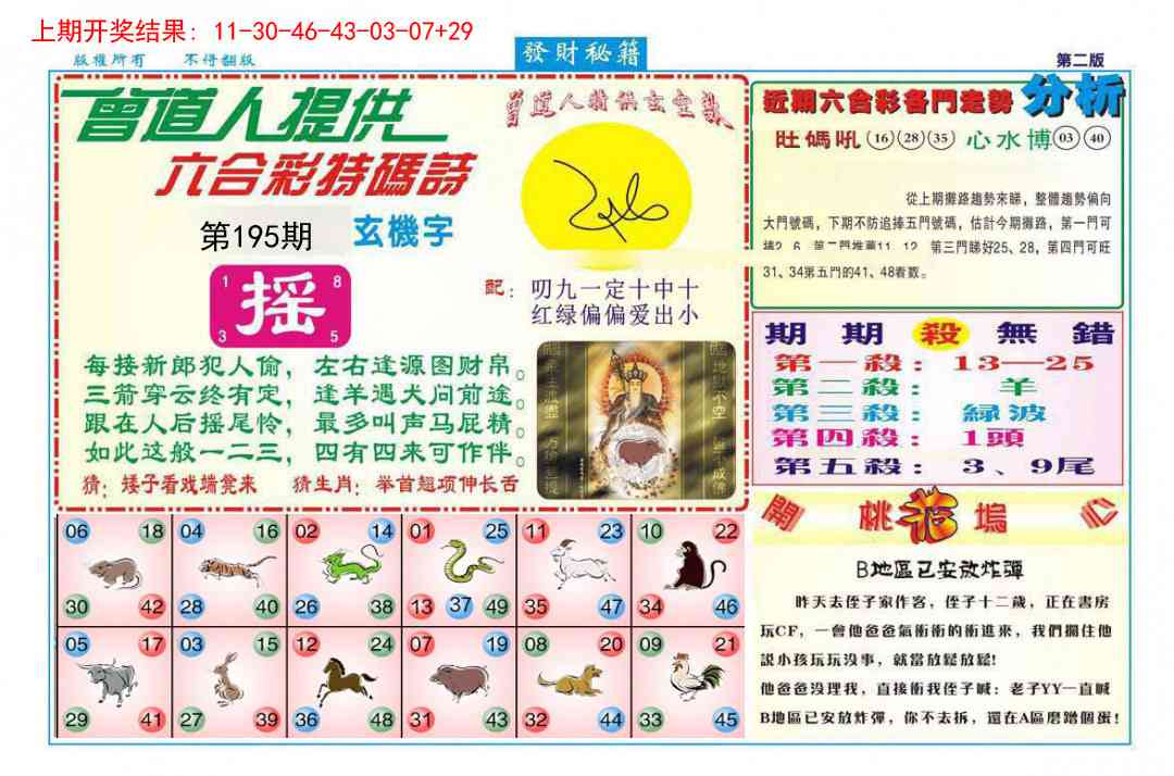 195期发财秘籍B[图]