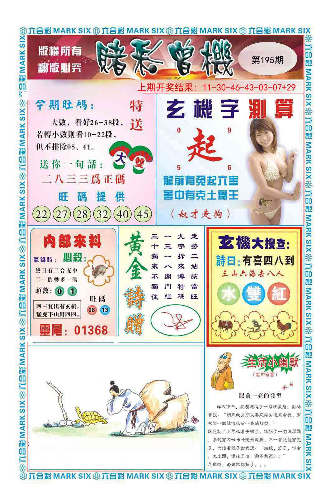 195期赌彩曾机[图]