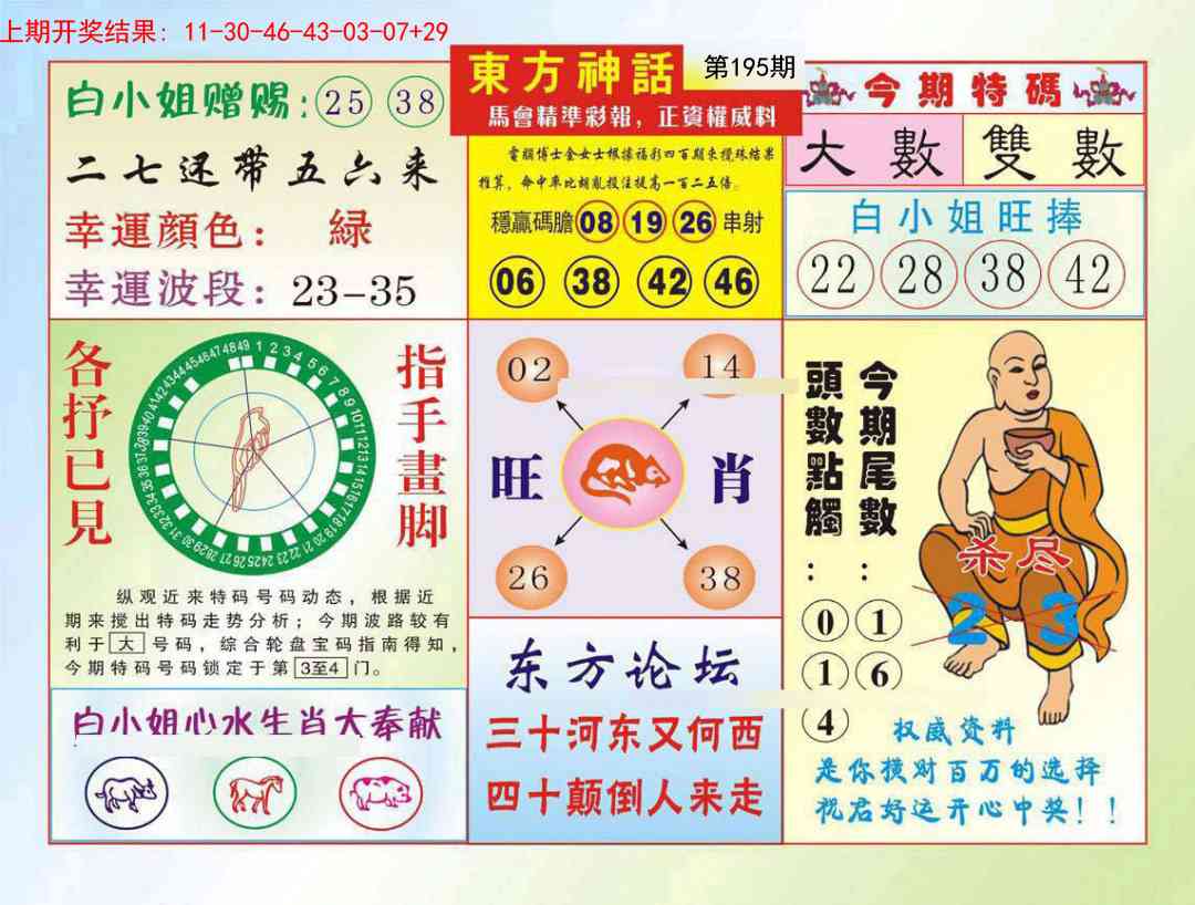 195期东方神话[图]