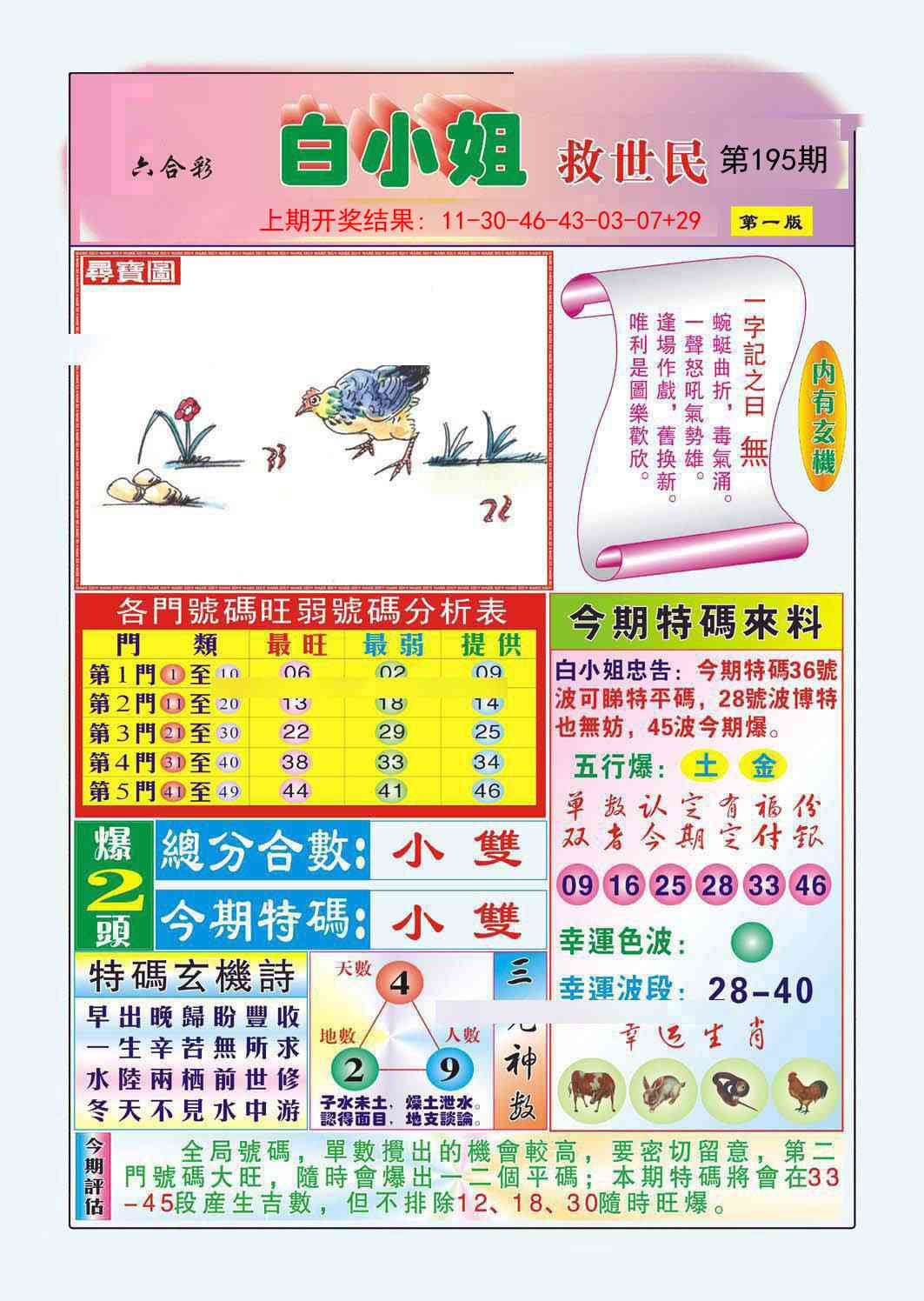 195期白小姐救世民A[图]