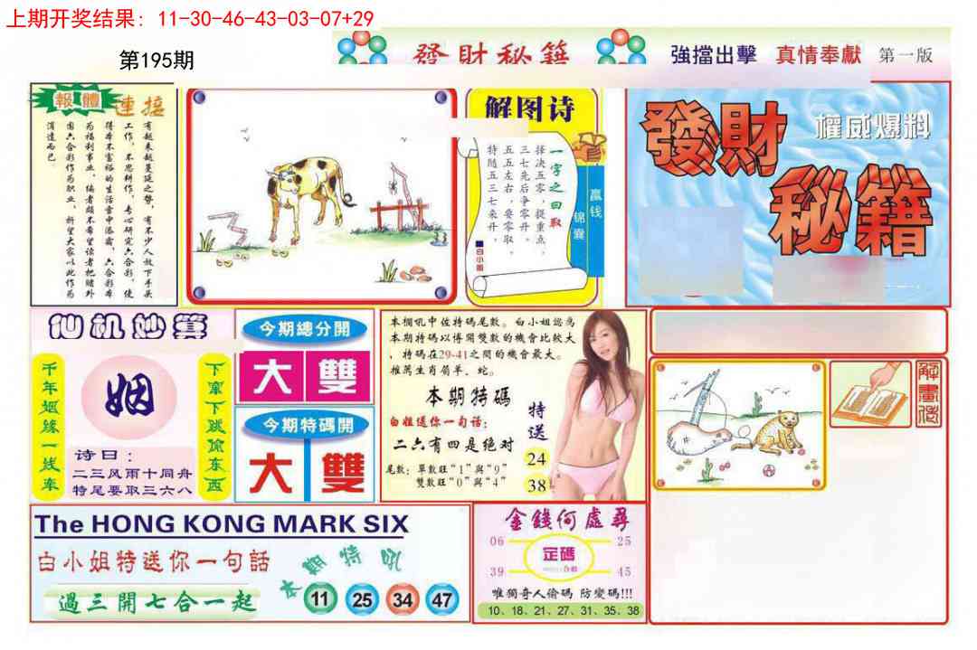 195期发财秘籍A[图]