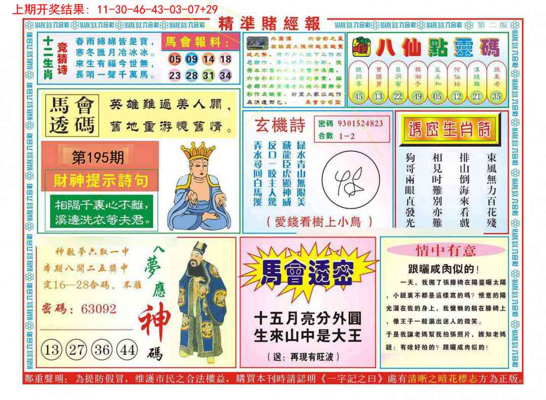 195期精准赌经报B[图]