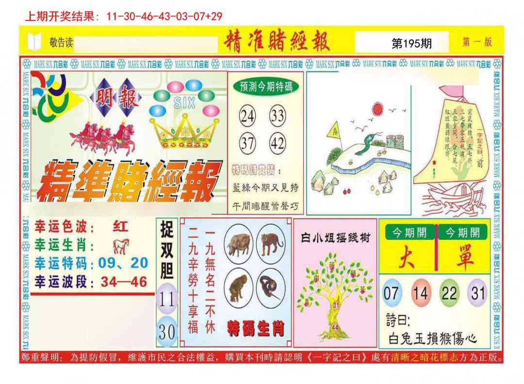 195期精准赌经报A[图]