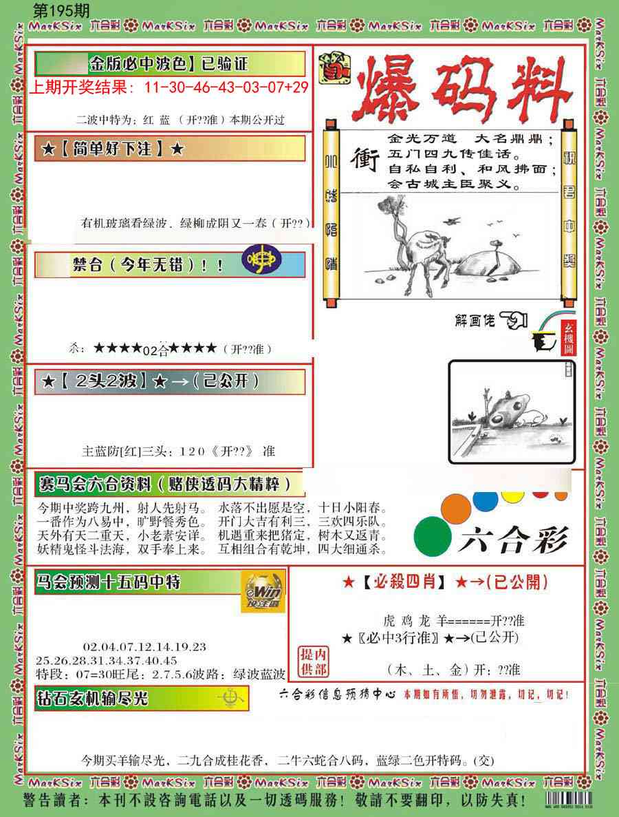 195期爆码料B[图]