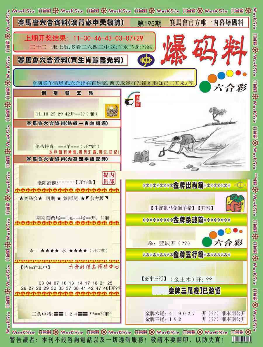 195期爆码料A)[图]