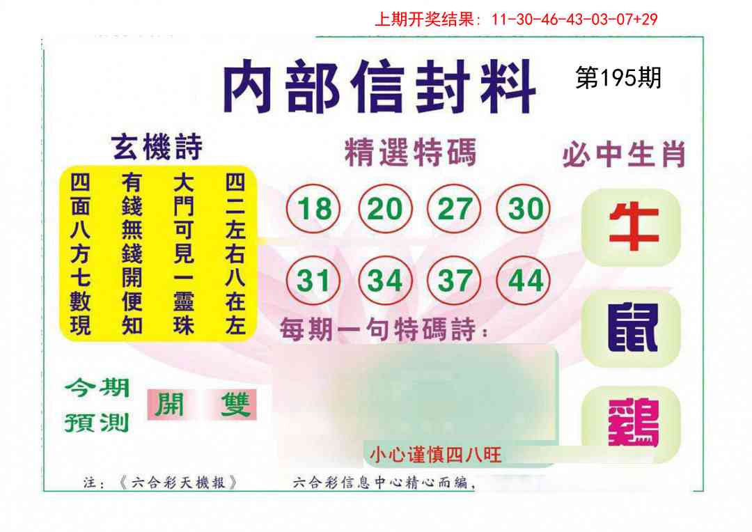 195期内部信封料[图]