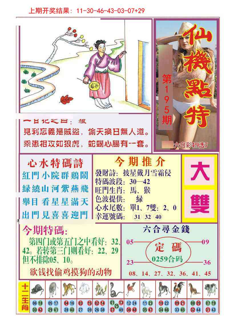 195期仙机点特[图]
