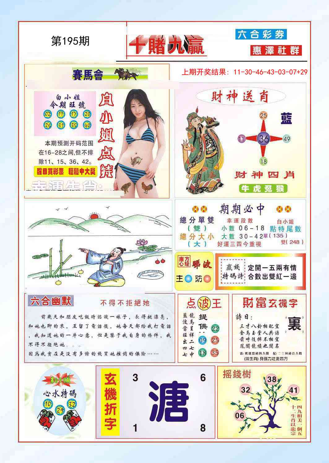 195期十赌九羸[图]