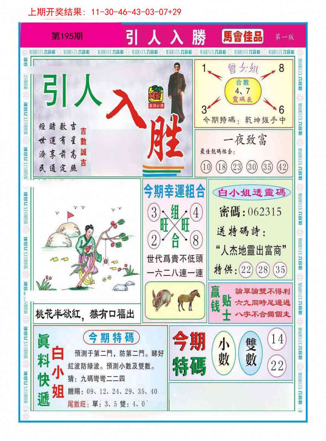 195期引人入胜A[图]