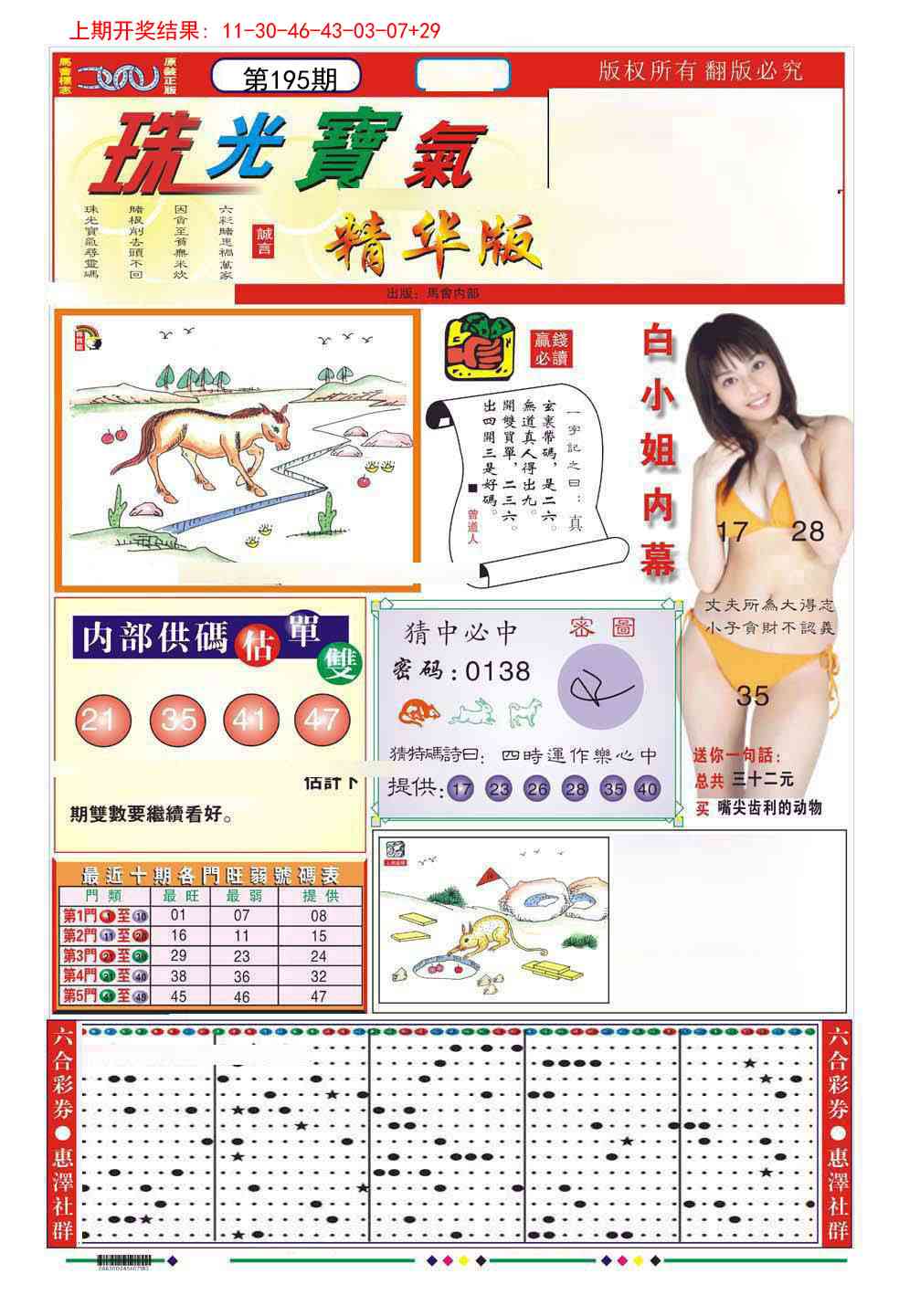 195期珠光宝气A[图]