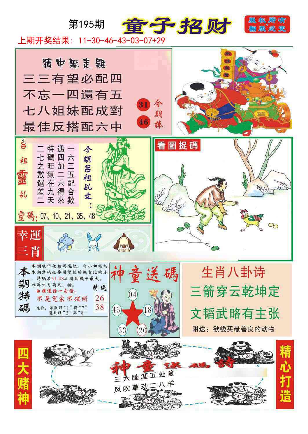 195期童子招财[图]