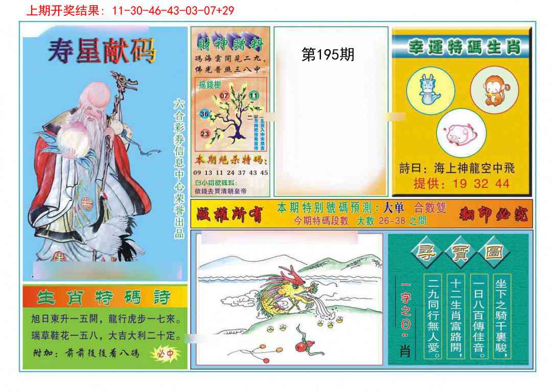 195期寿星献码[图]
