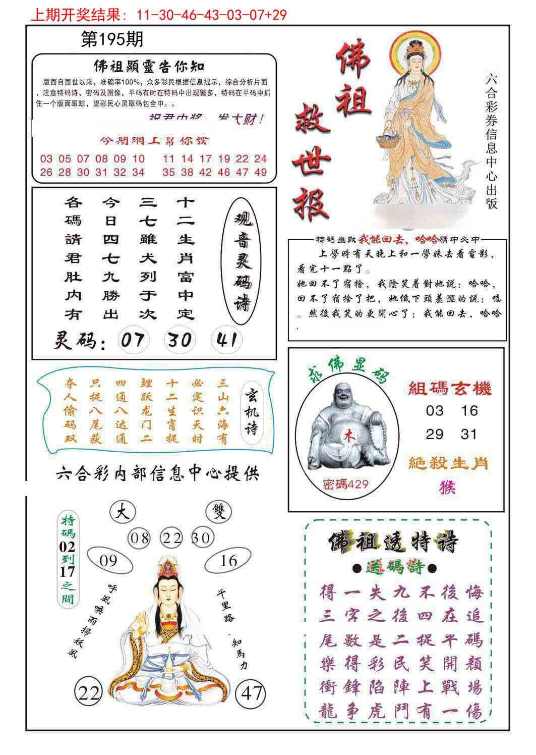 195期佛祖救世[图]